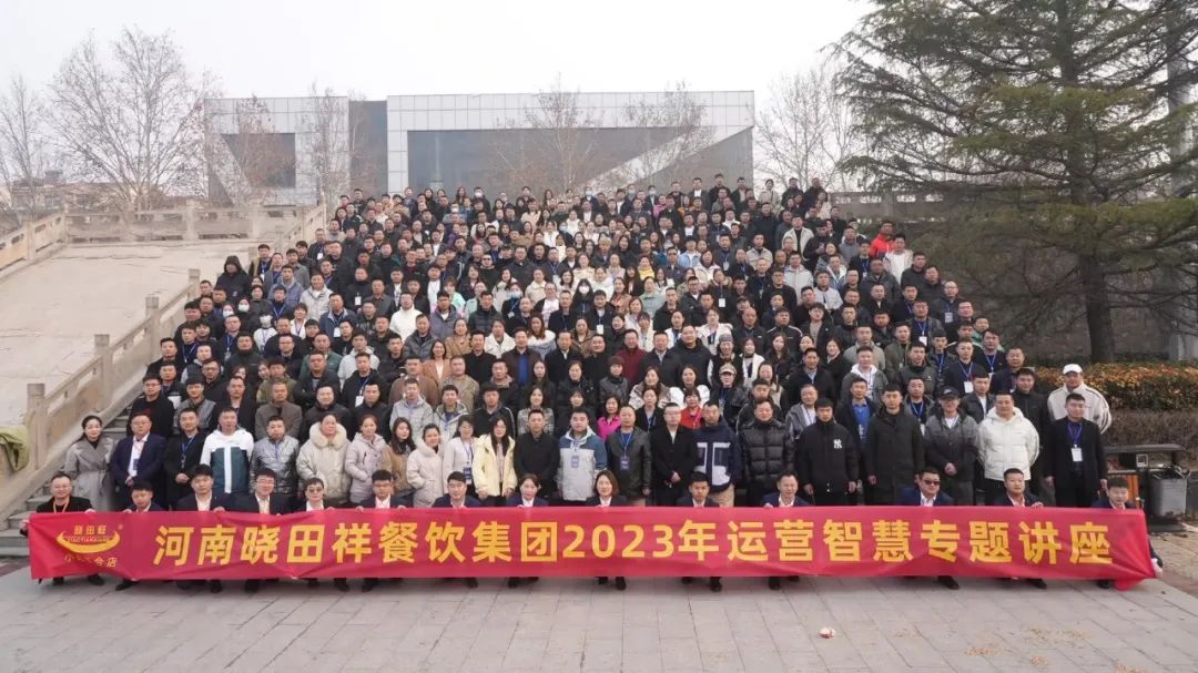 曉田祥2022年度總結(jié)表彰大會(huì)暨2023年季度培訓(xùn)會(huì)圓滿落幕