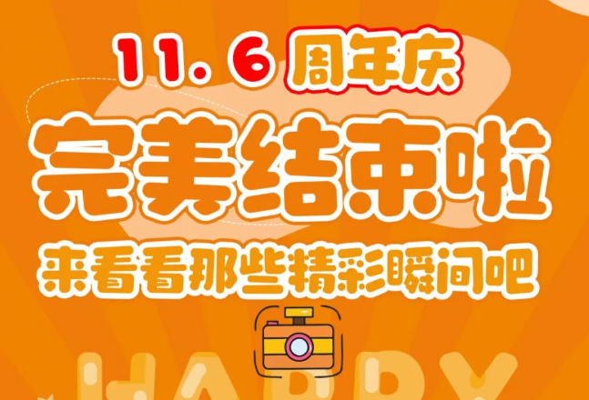 曉田祥19周年慶|初心如磐，共啟新章！